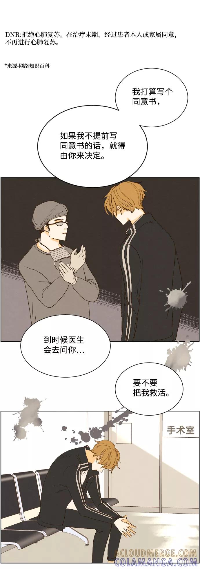 《那年夏天的我们》ep.132 第22页