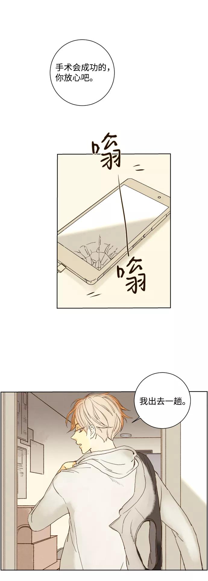 《那年夏天的我们》ep.132 第26页