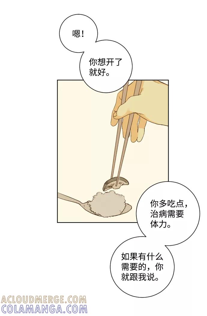 《那年夏天的我们》ep.132 第19页