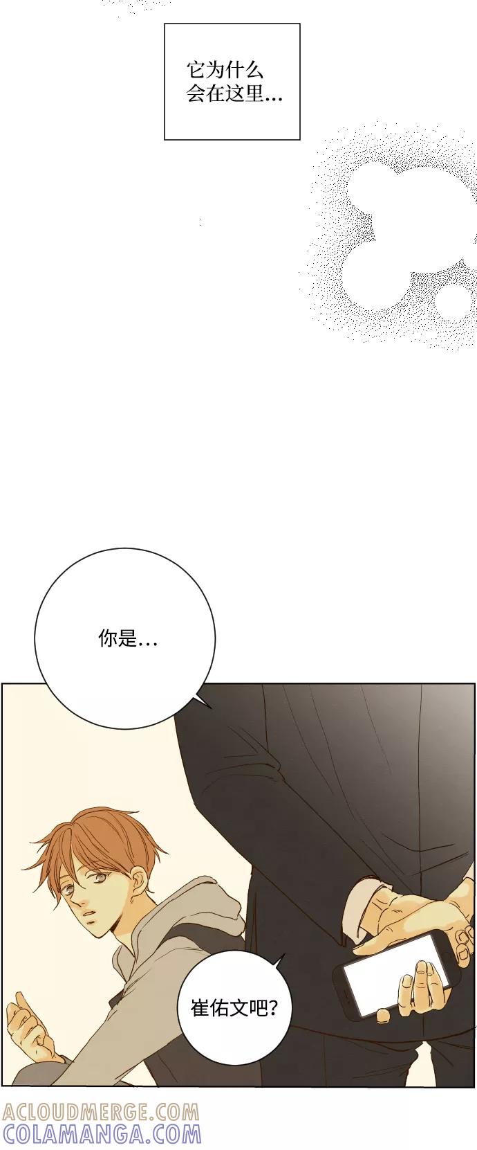 《那年夏天的我们》ep.132 第43页