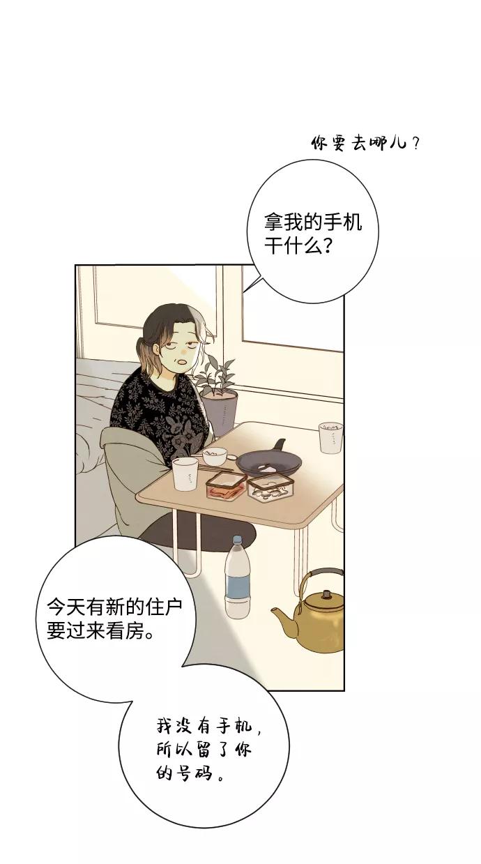 《那年夏天的我们》ep.132 第27页