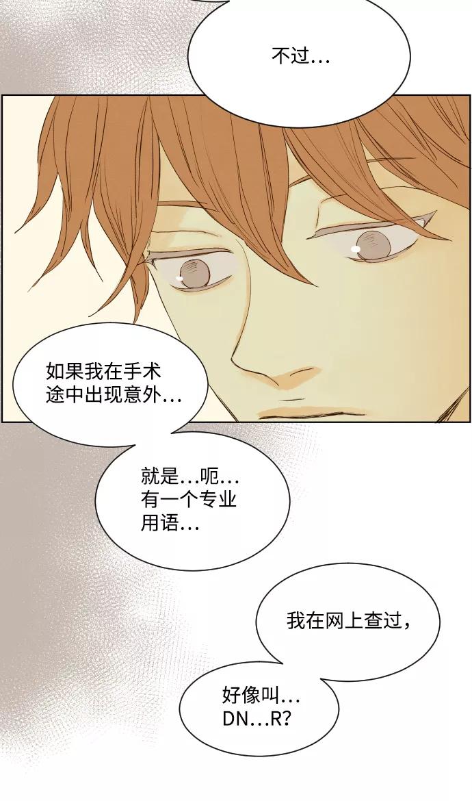 《那年夏天的我们》ep.132 第21页