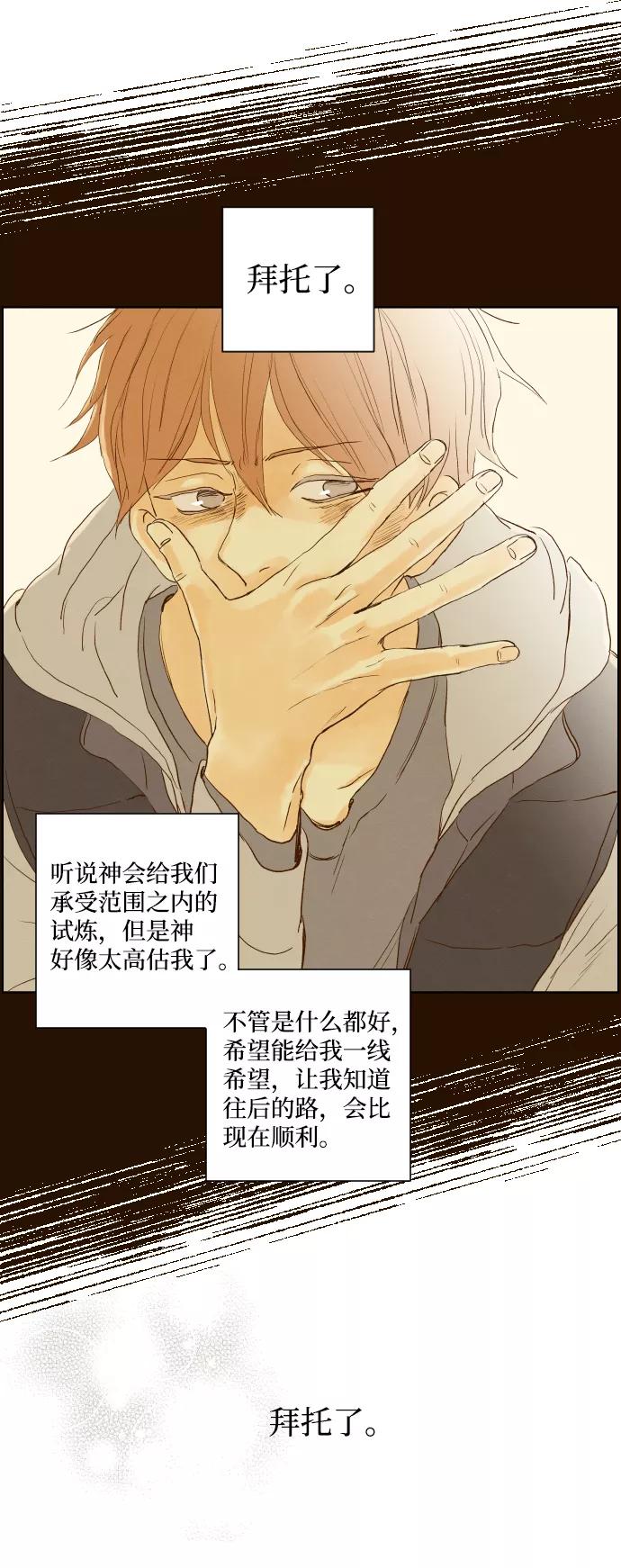 《那年夏天的我们》ep.132 第35页