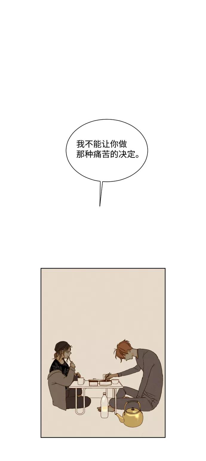 《那年夏天的我们》ep.132 第23页
