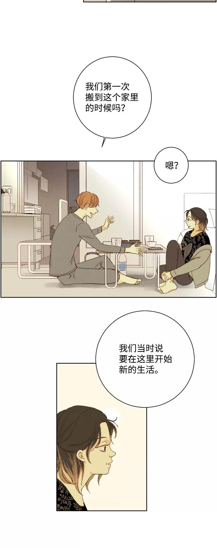 《那年夏天的我们》ep.132 第12页