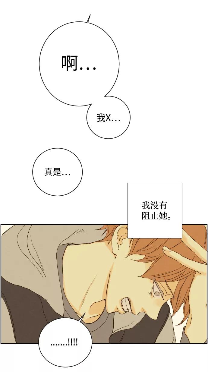 《那年夏天的我们》ep.132 第33页