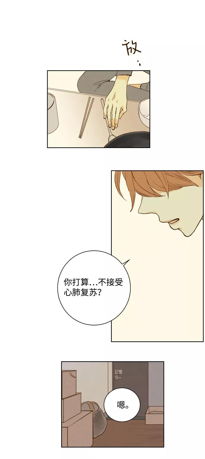 《那年夏天的我们》ep.132 第24页