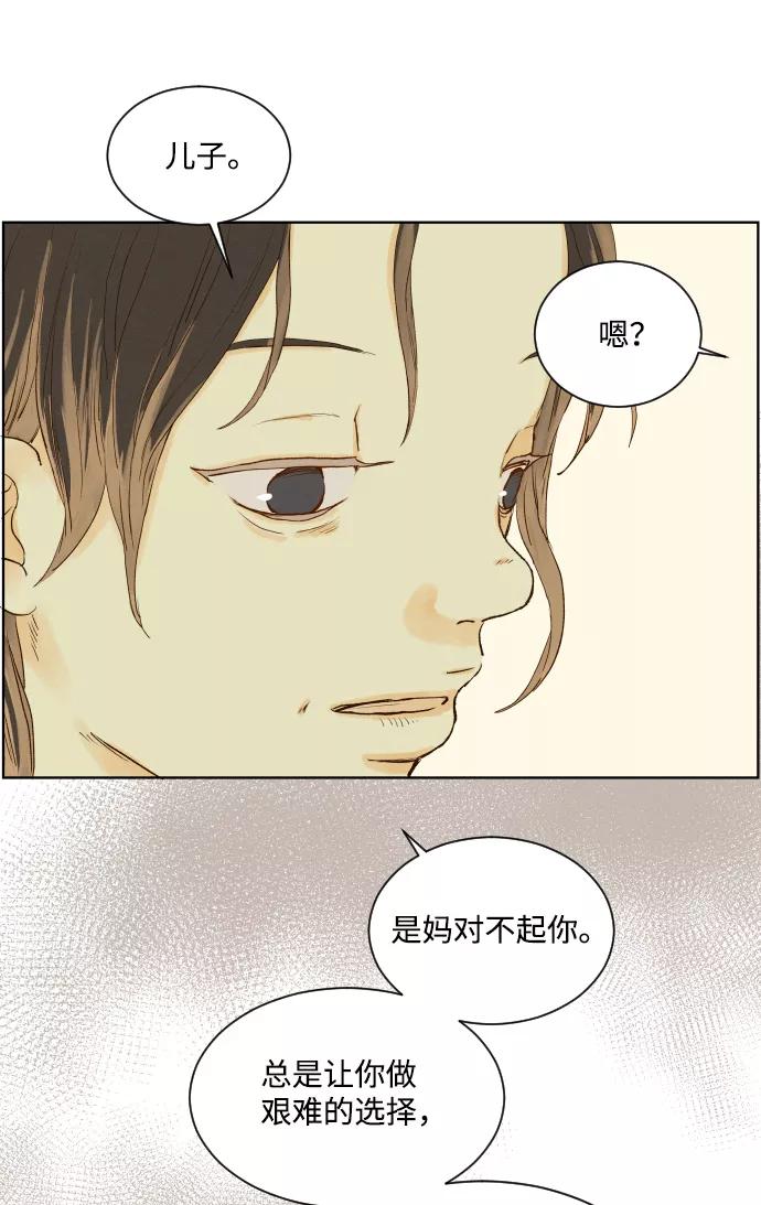 《那年夏天的我们》ep.132 第20页