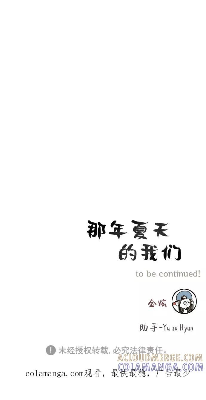 《那年夏天的我们》ep.132 第46页
