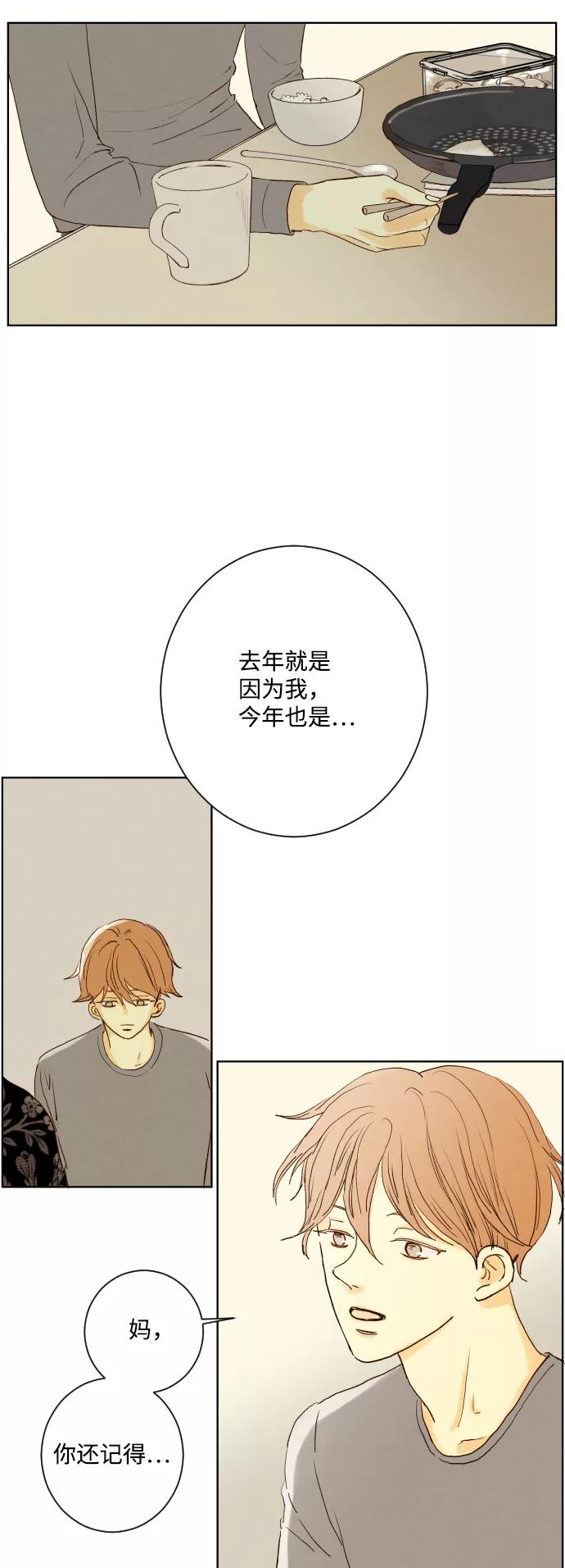 《那年夏天的我们》ep.132 第11页