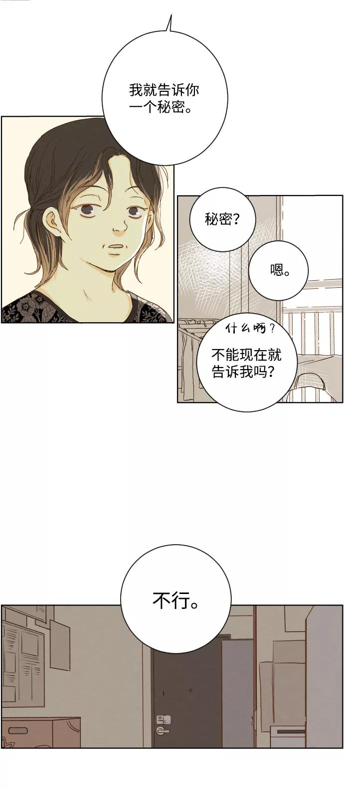 《那年夏天的我们》ep.132 第30页