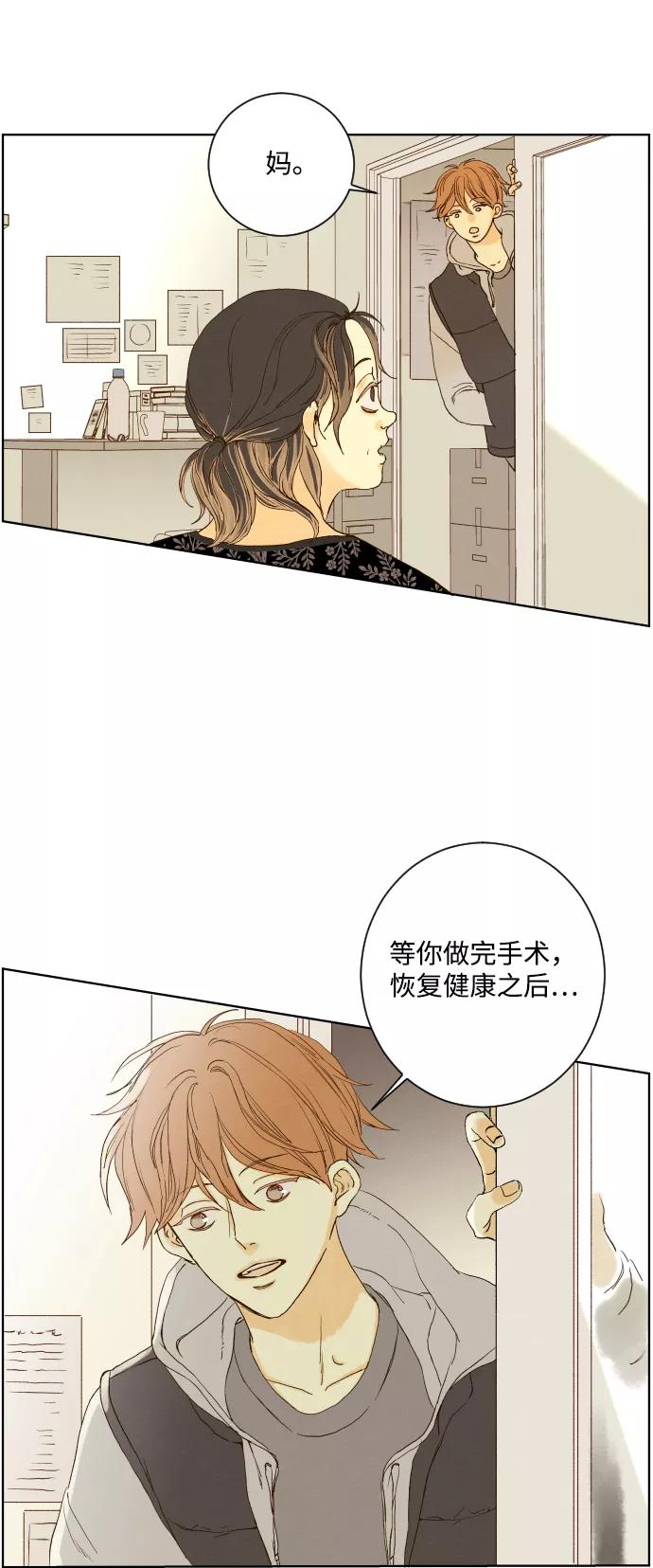 《那年夏天的我们》ep.132 第29页