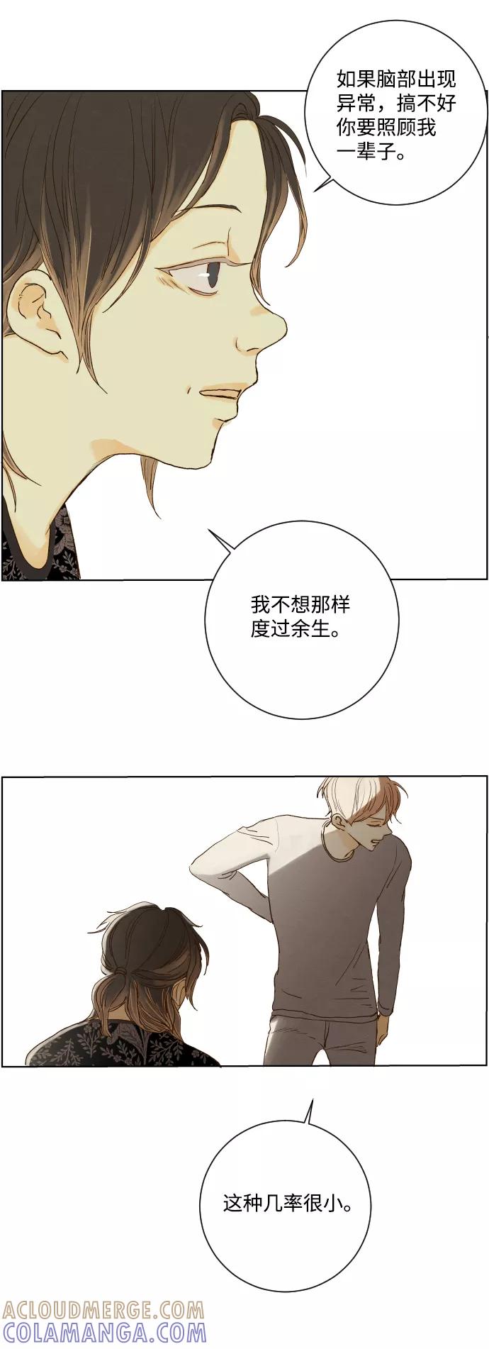 《那年夏天的我们》ep.132 第25页
