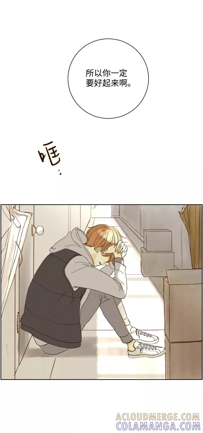 《那年夏天的我们》ep.132 第31页