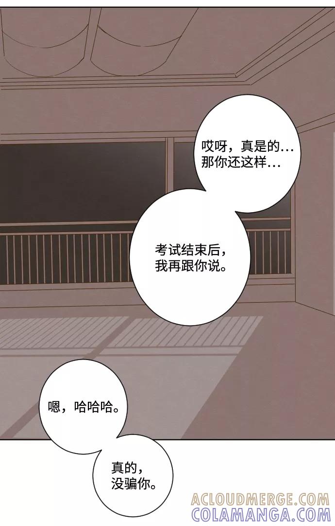 《那年夏天的我们》ep.133 第33页