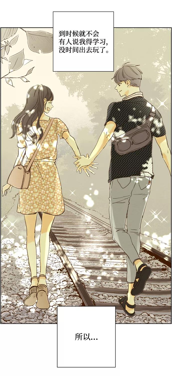 《那年夏天的我们》ep.133 第28页