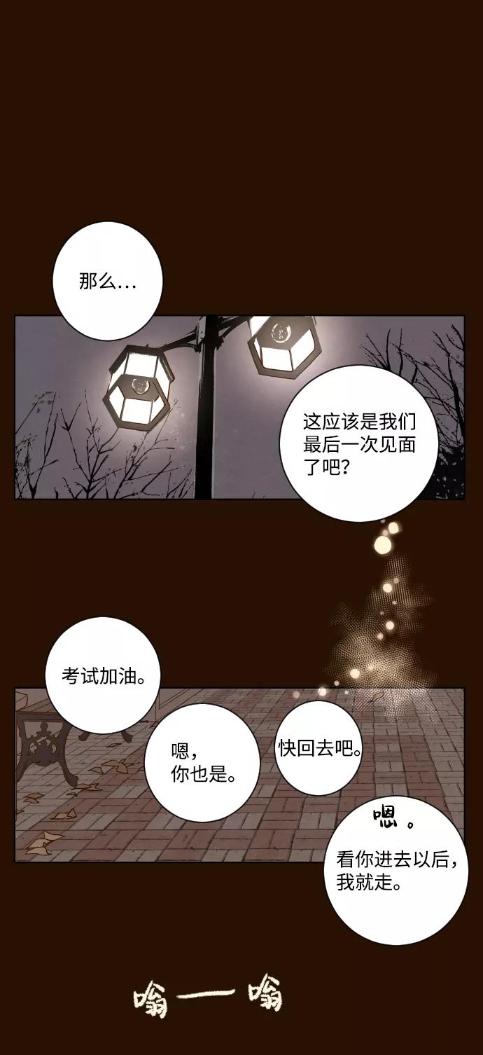 《那年夏天的我们》ep.133 第2页