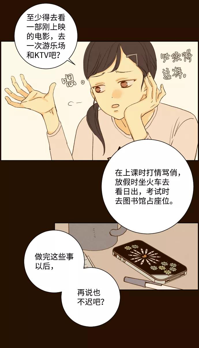 《那年夏天的我们》ep.133 第6页