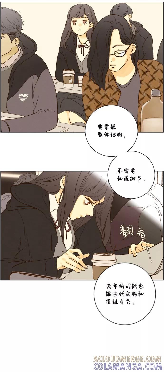 《那年夏天的我们》ep.133 第13页