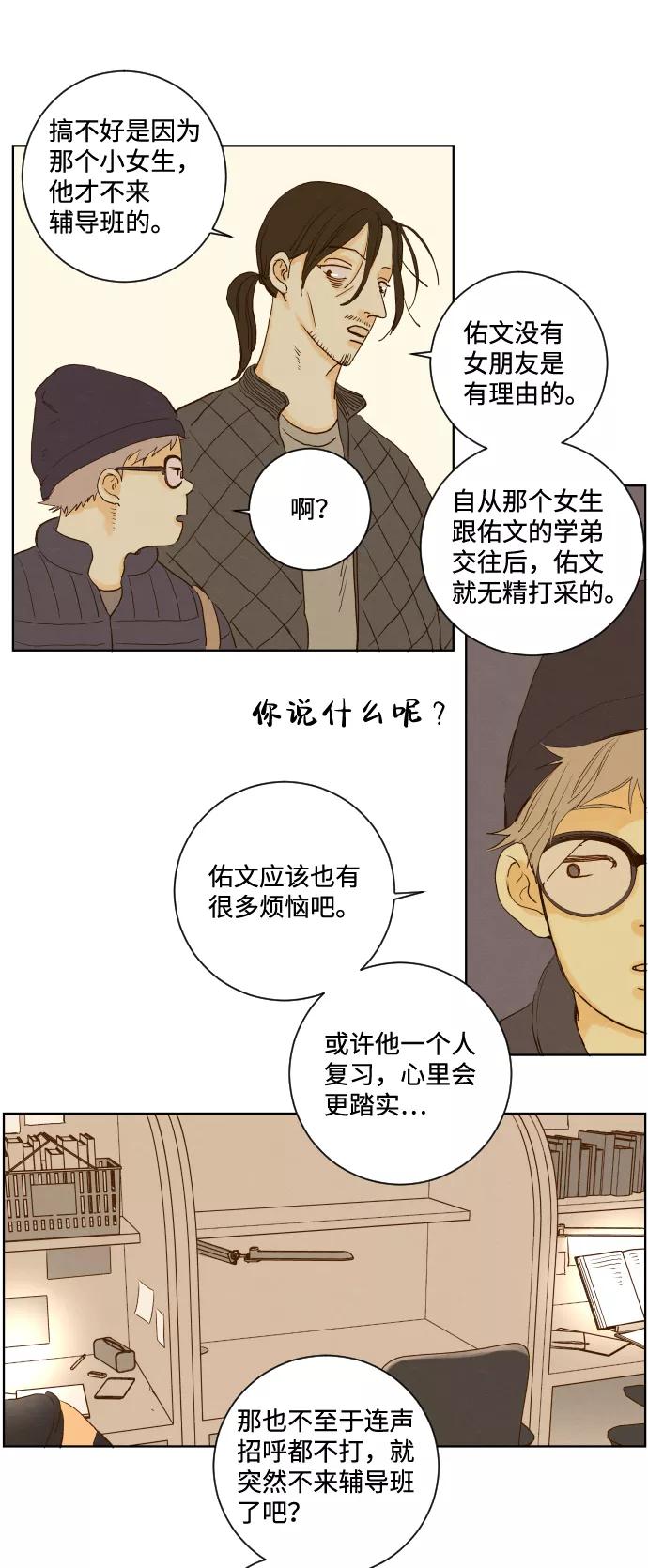 《那年夏天的我们》ep.133 第18页