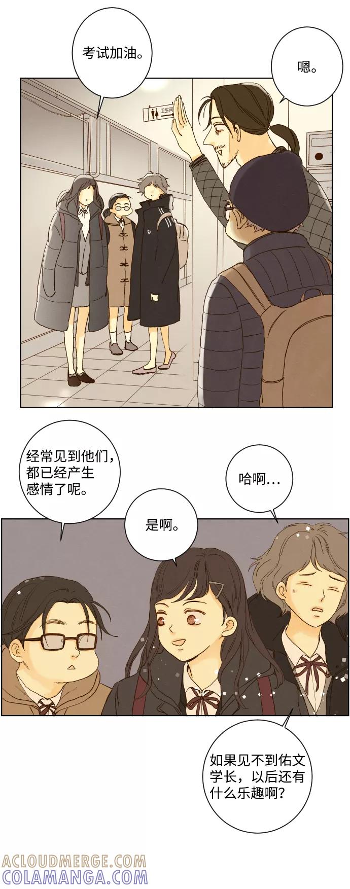 《那年夏天的我们》ep.133 第15页