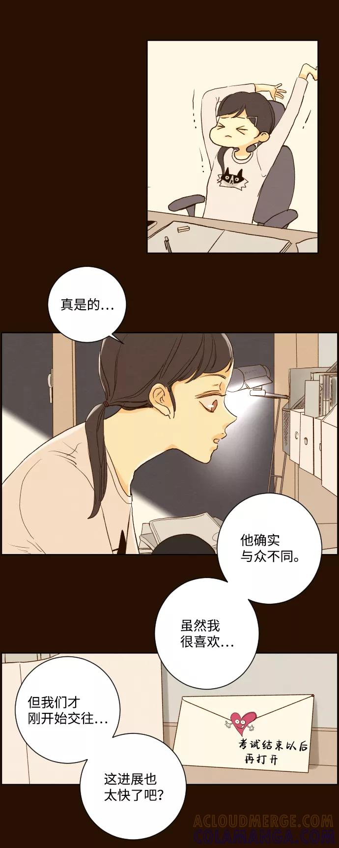 《那年夏天的我们》ep.133 第5页