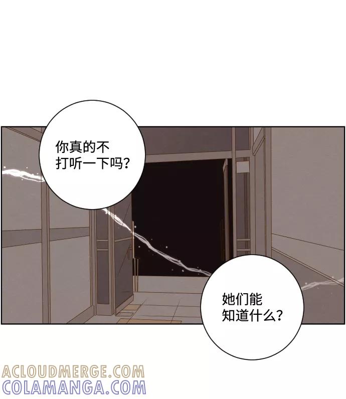 《那年夏天的我们》ep.133 第17页