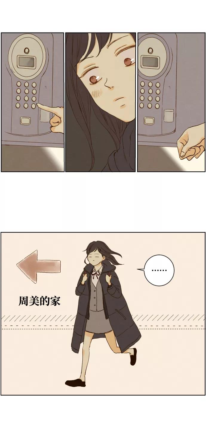 《那年夏天的我们》ep.133 第26页