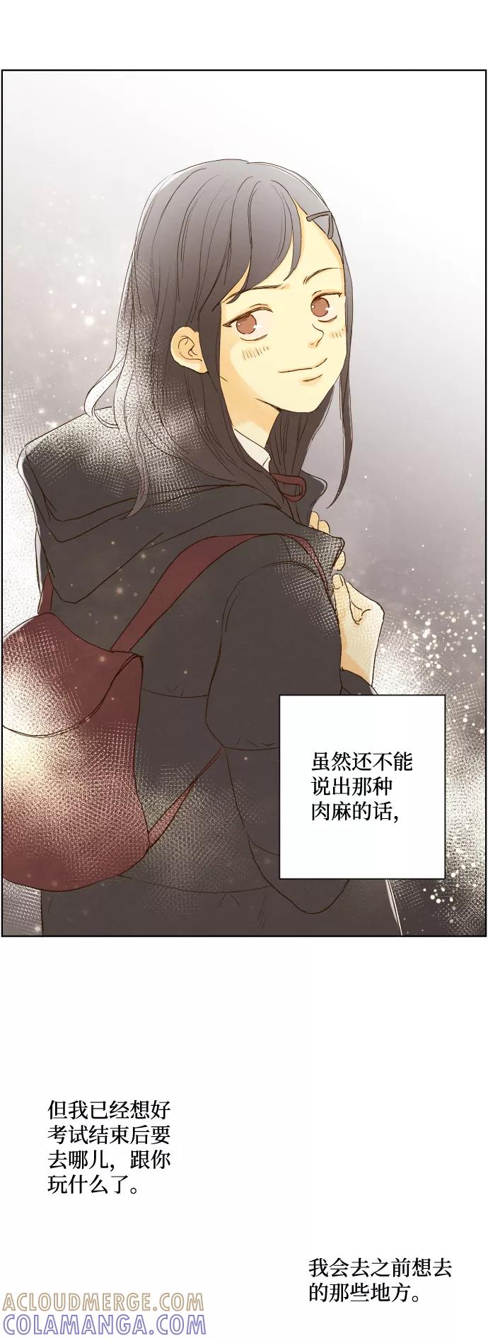 《那年夏天的我们》ep.133 第27页