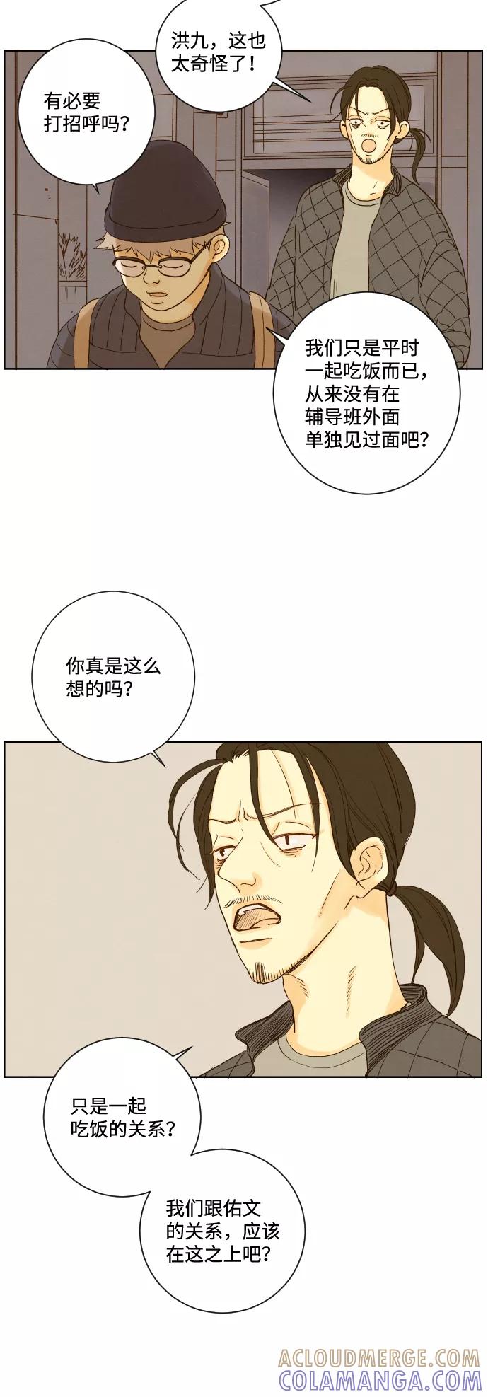 《那年夏天的我们》ep.133 第19页