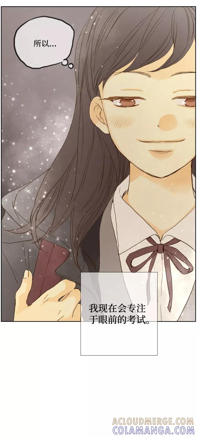 《那年夏天的我们》ep.133 第29页