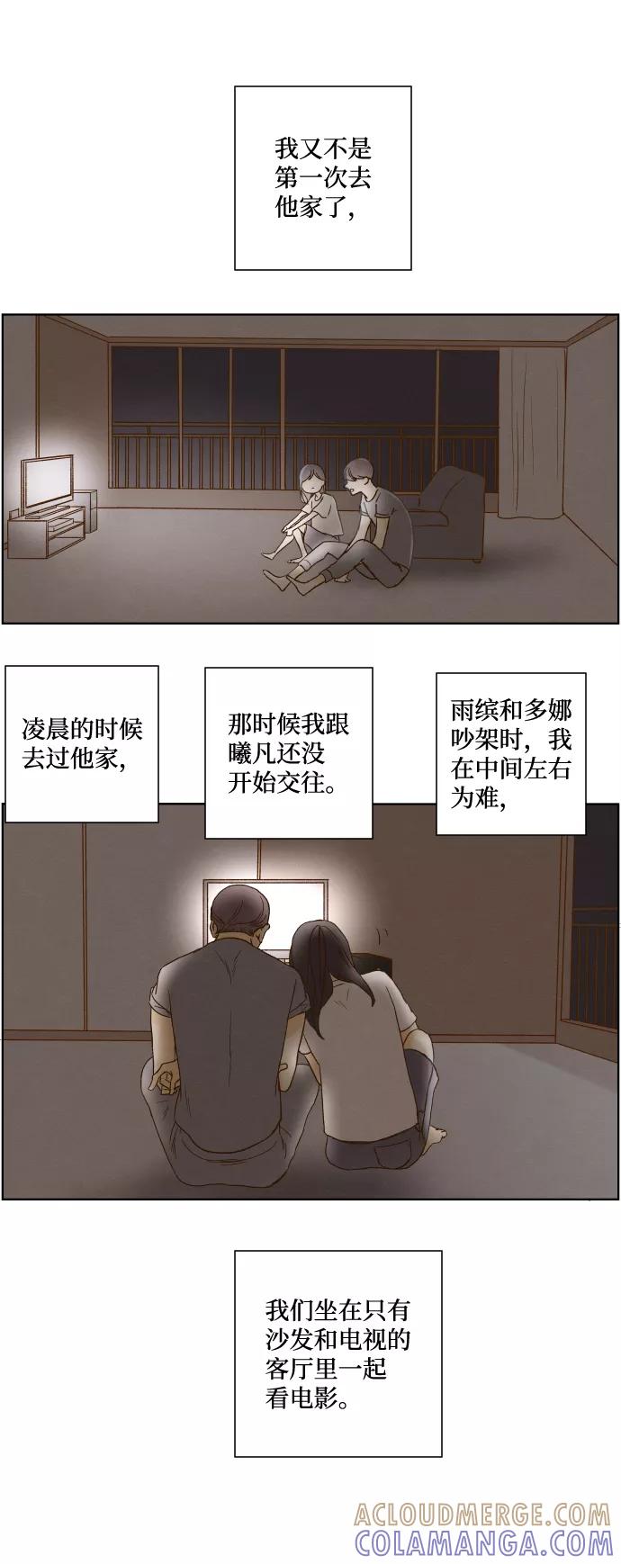 《那年夏天的我们》ep.133 第25页