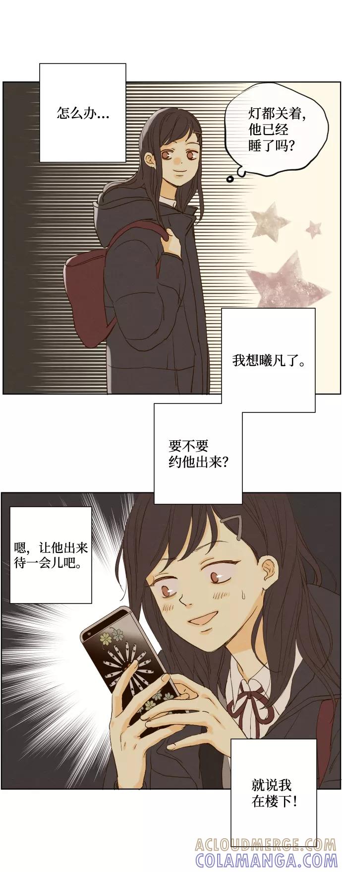 《那年夏天的我们》ep.133 第23页
