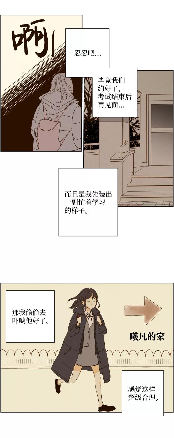 《那年夏天的我们》ep.133 第24页