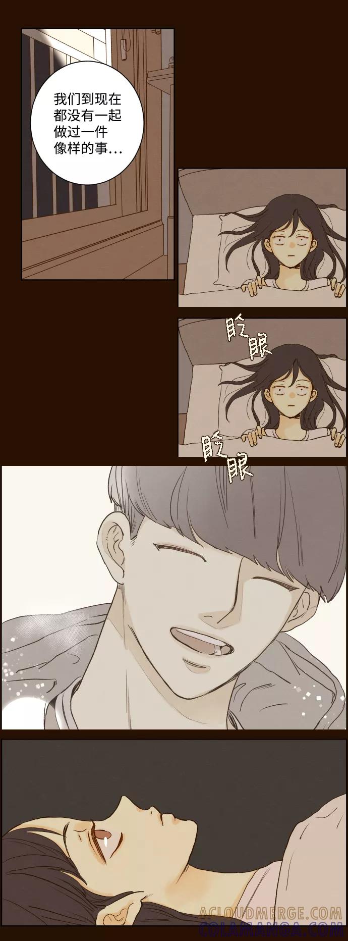 《那年夏天的我们》ep.133 第7页