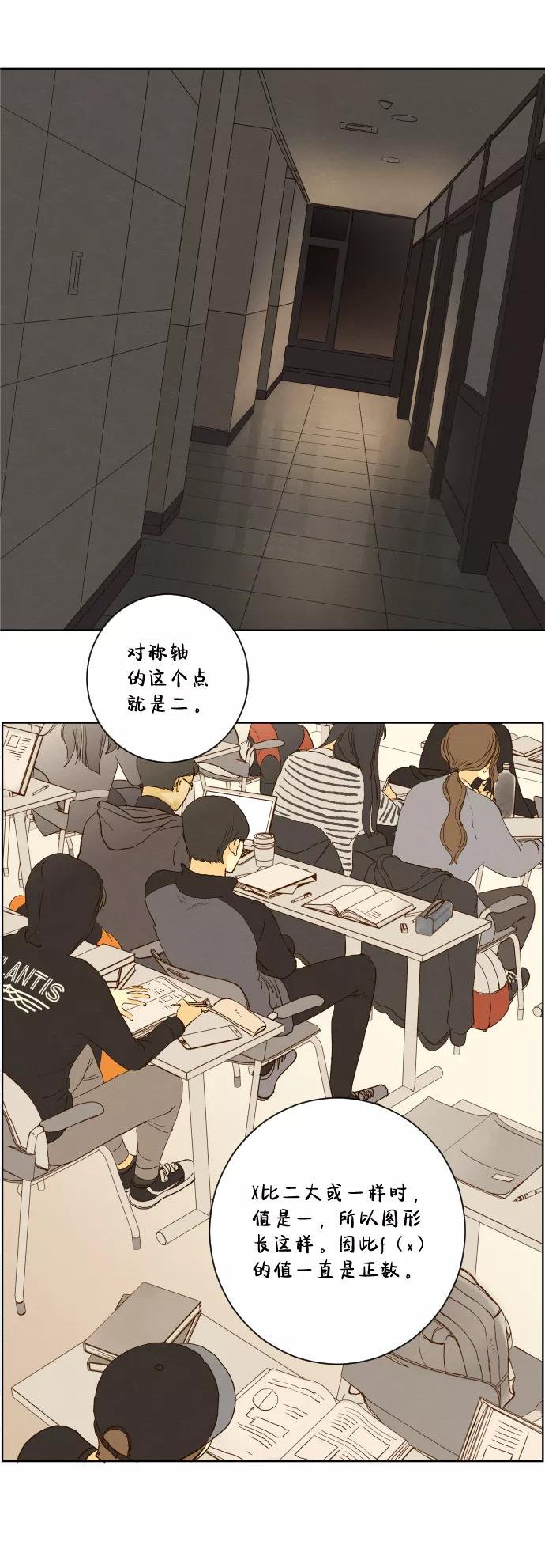 《那年夏天的我们》ep.133 第10页