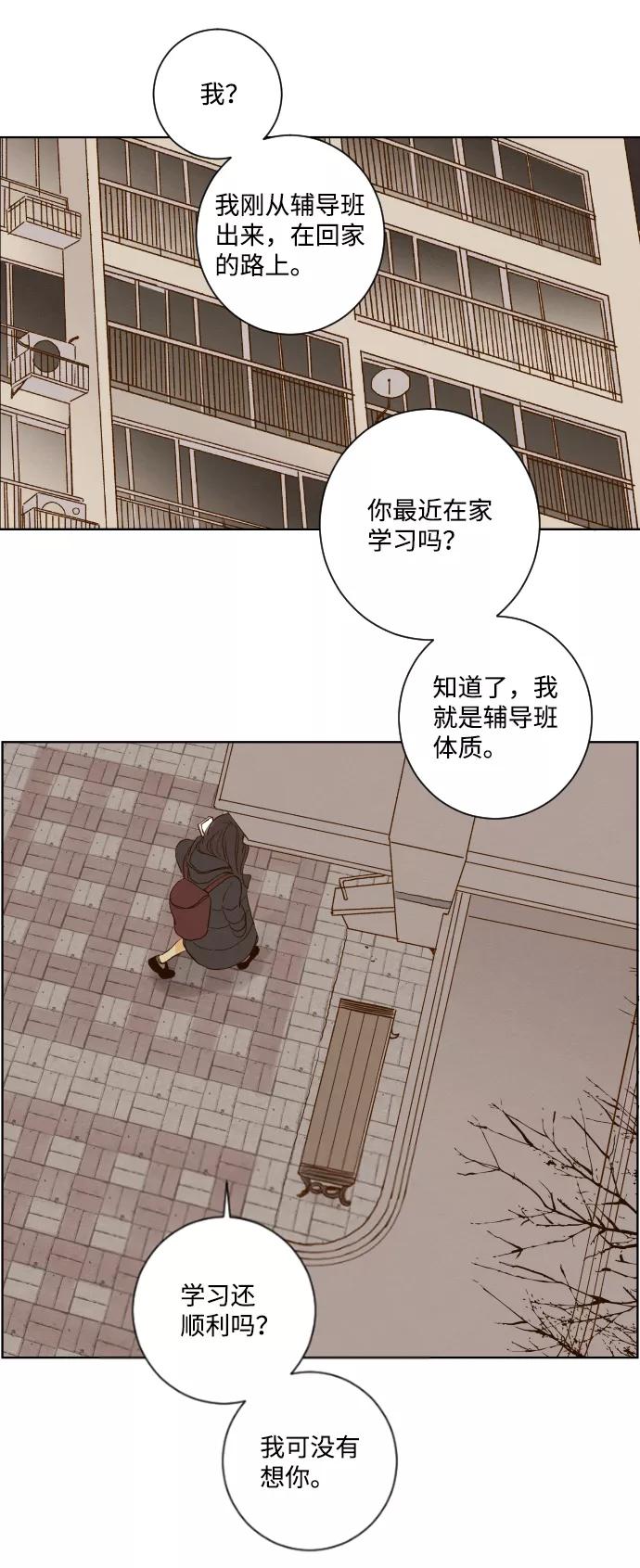 《那年夏天的我们》ep.133 第32页