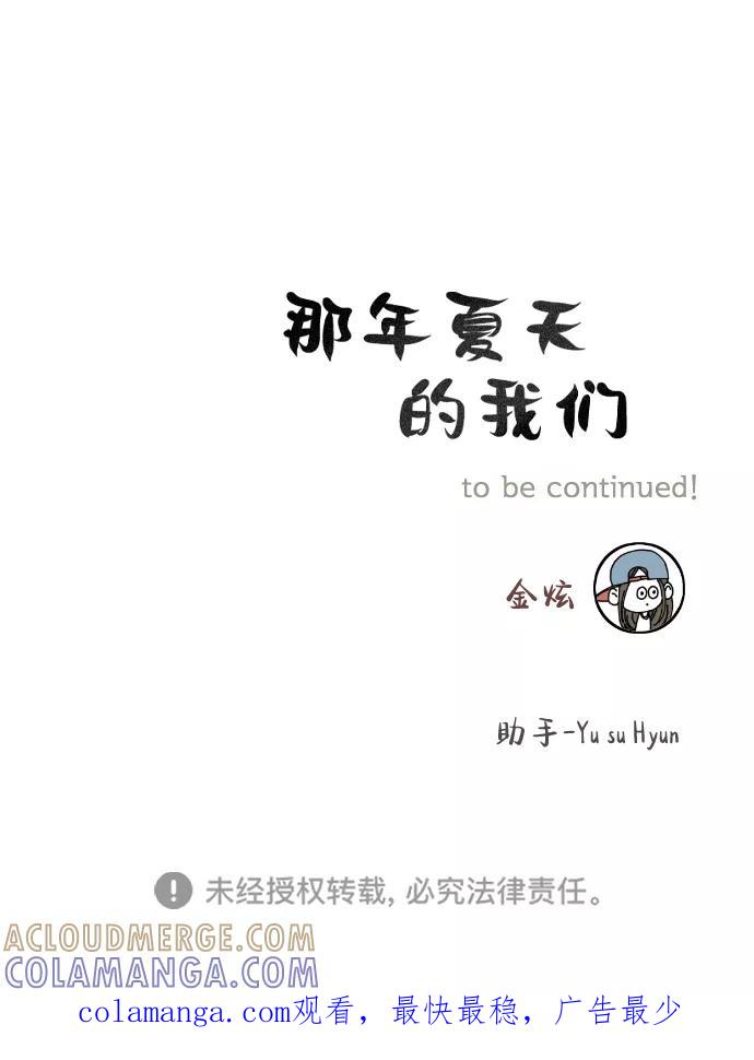 《那年夏天的我们》ep.133 第35页