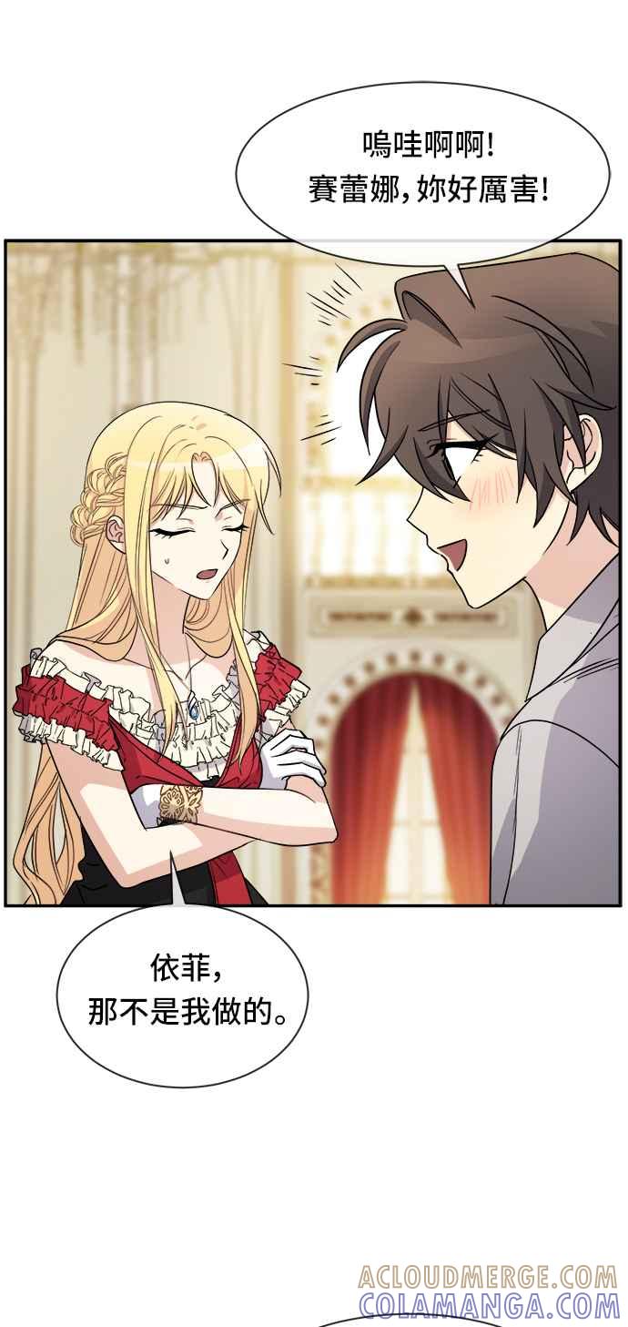 《皇太子妃101》第37话 第31页