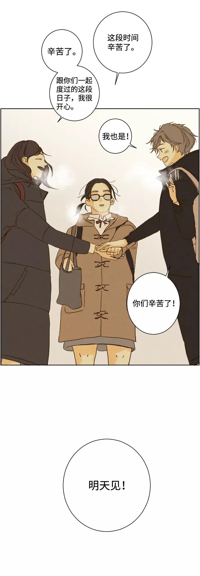 《那年夏天的我们》ep.134 第6页