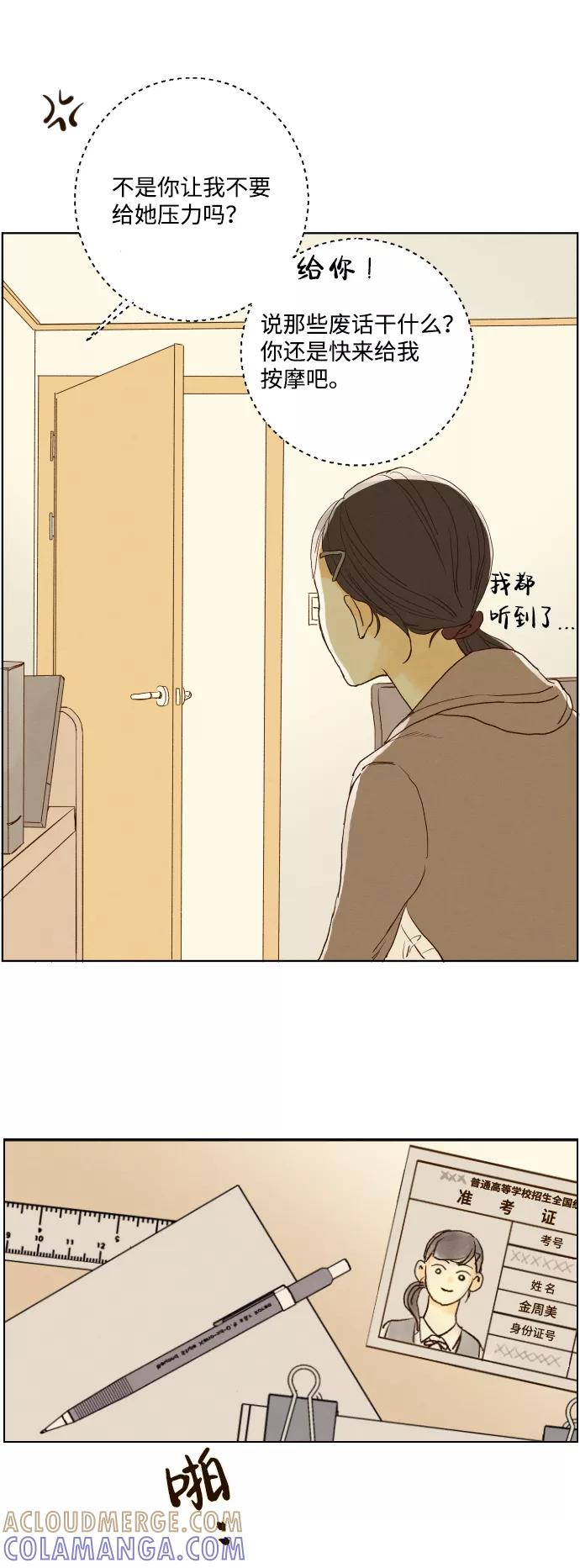 《那年夏天的我们》ep.134 第17页