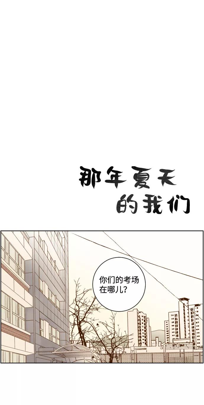 《那年夏天的我们》ep.134 第2页