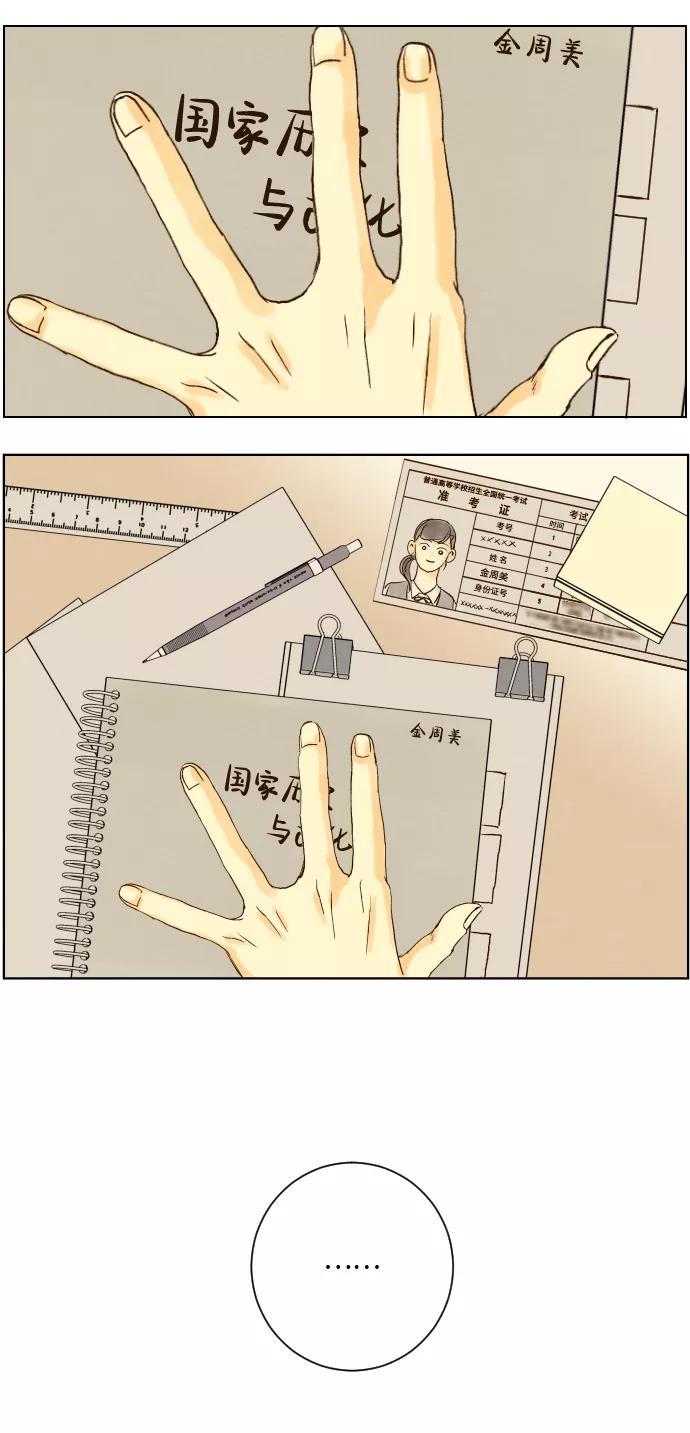 《那年夏天的我们》ep.134 第18页
