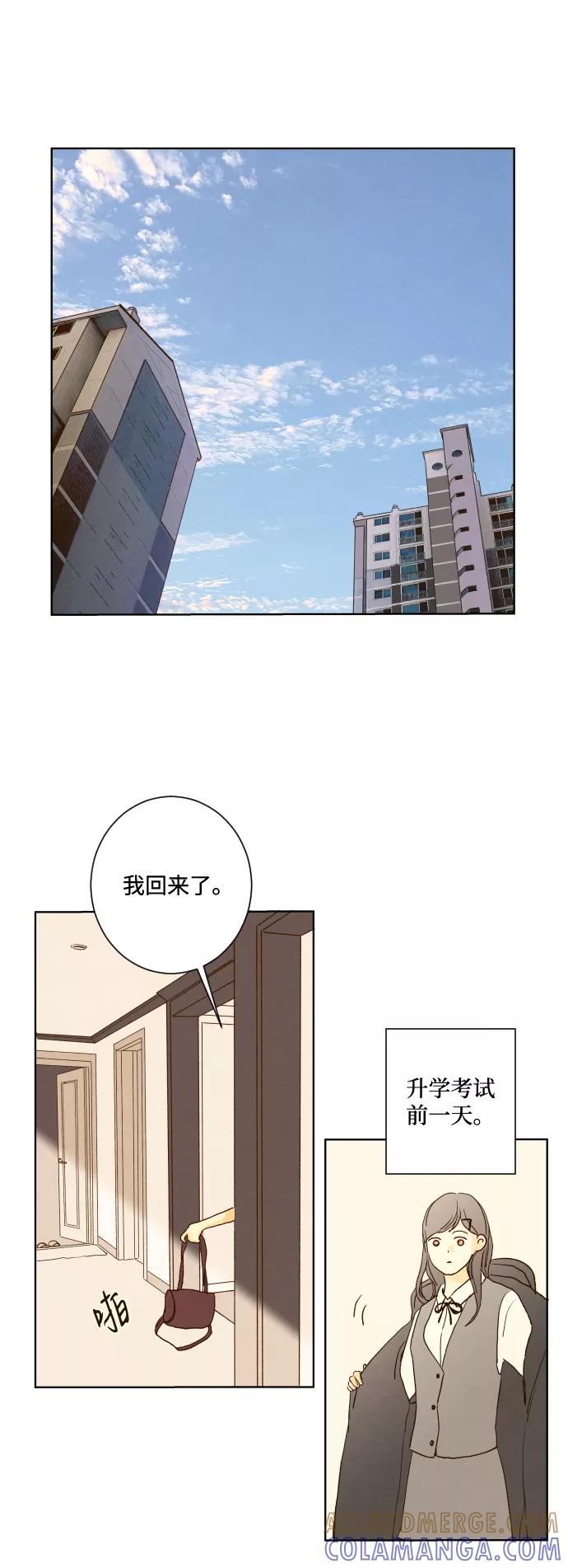 《那年夏天的我们》ep.134 第11页