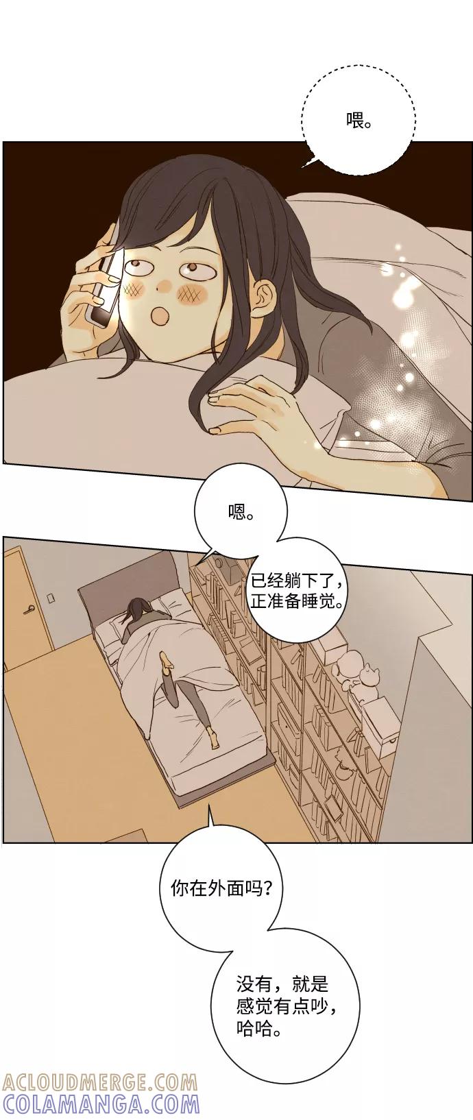 《那年夏天的我们》ep.134 第21页