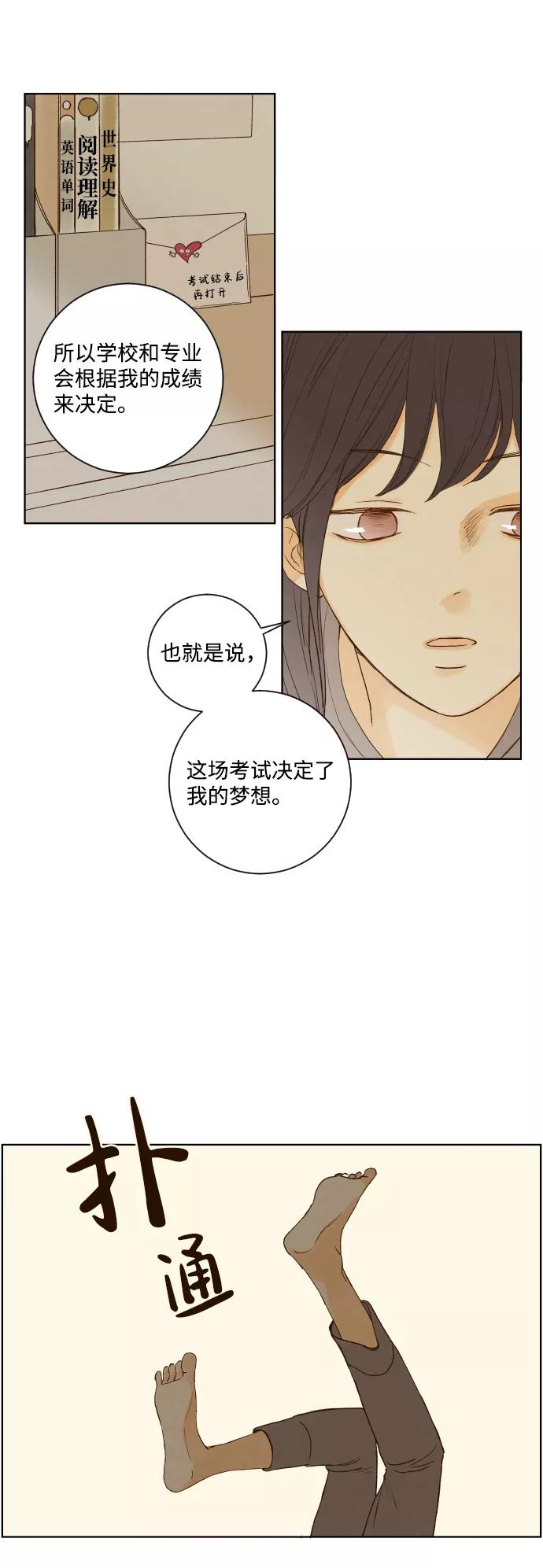 《那年夏天的我们》ep.134 第28页