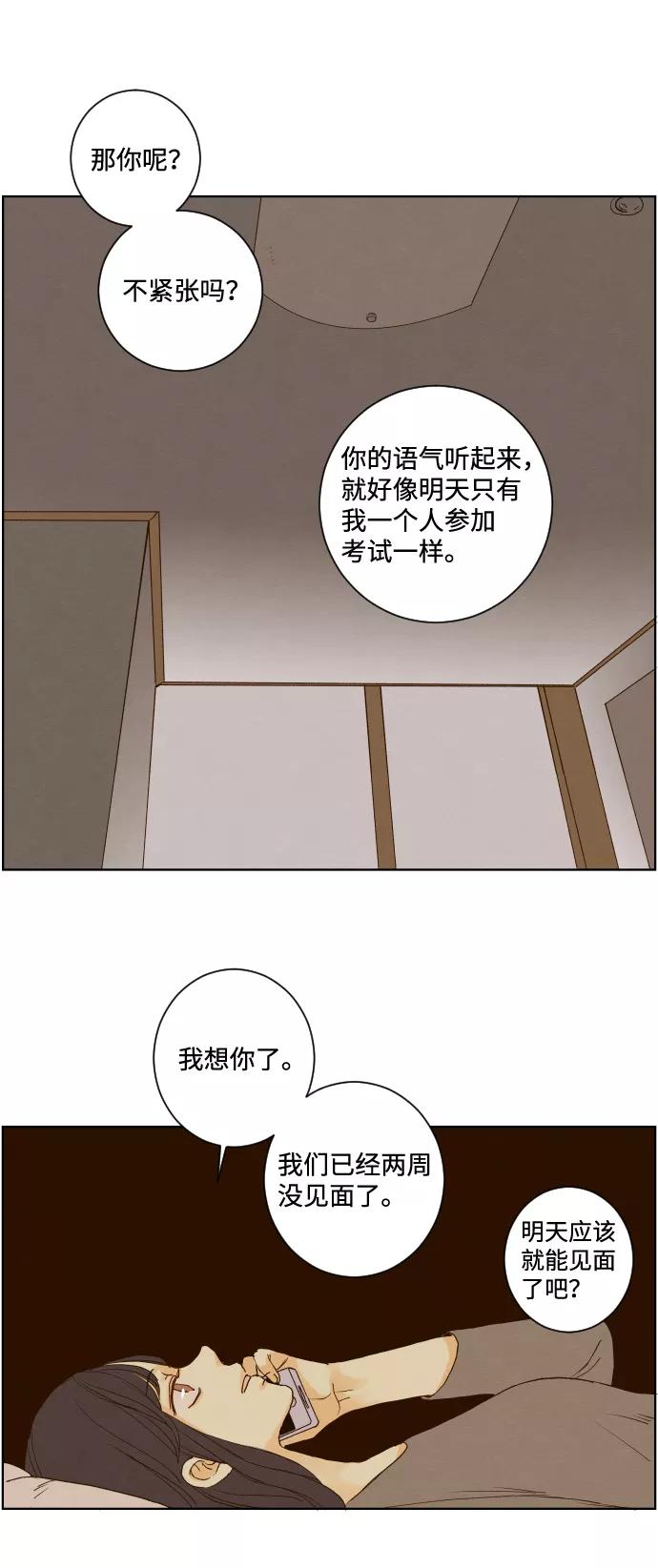 《那年夏天的我们》ep.134 第30页