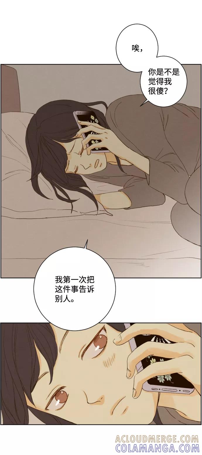 《那年夏天的我们》ep.134 第29页