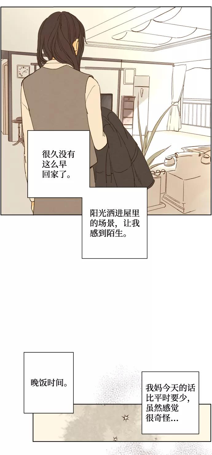 《那年夏天的我们》ep.134 第12页