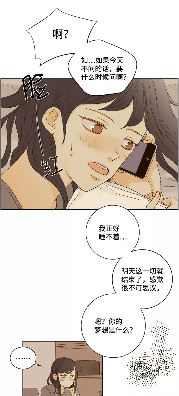 《那年夏天的我们》ep.134 第24页